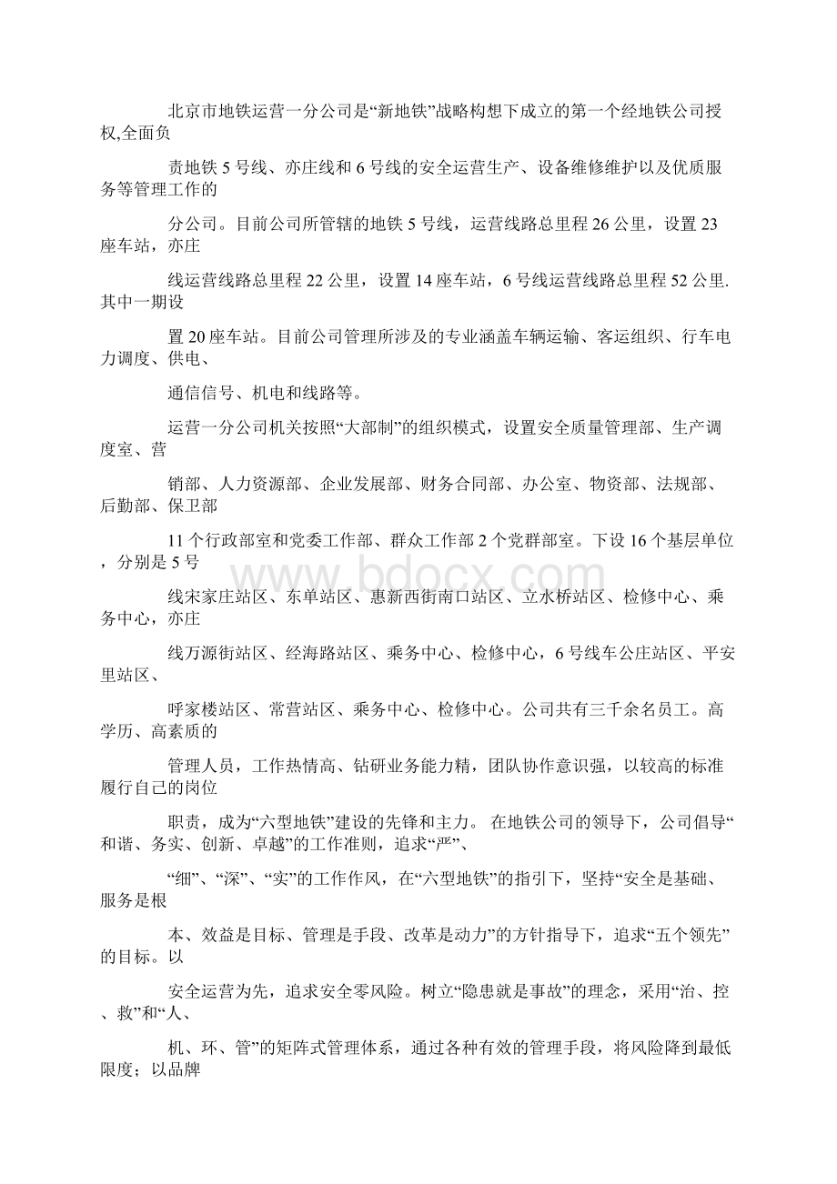 作为站务员车门没有关闭你该做哪些工作.docx_第2页