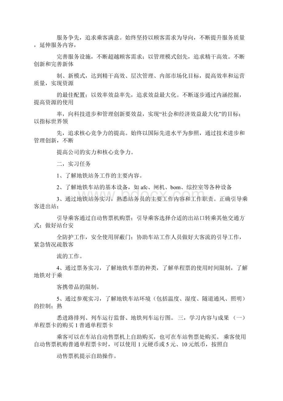 作为站务员车门没有关闭你该做哪些工作.docx_第3页