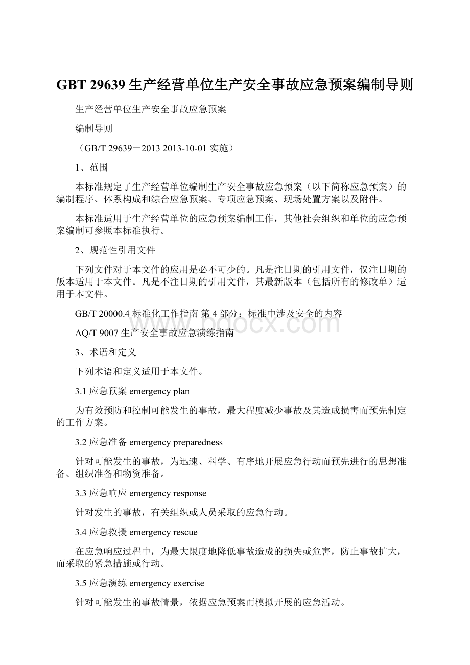 GBT 29639生产经营单位生产安全事故应急预案编制导则.docx_第1页