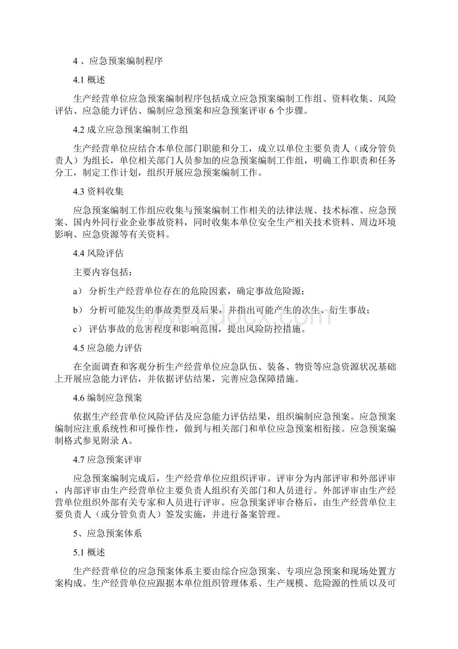 GBT 29639生产经营单位生产安全事故应急预案编制导则.docx_第2页