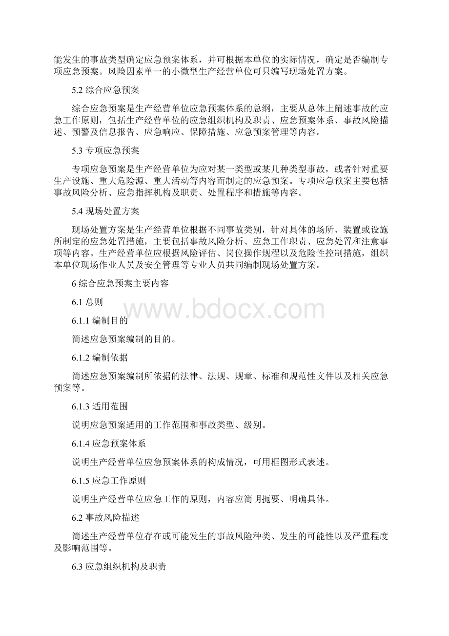 GBT 29639生产经营单位生产安全事故应急预案编制导则.docx_第3页