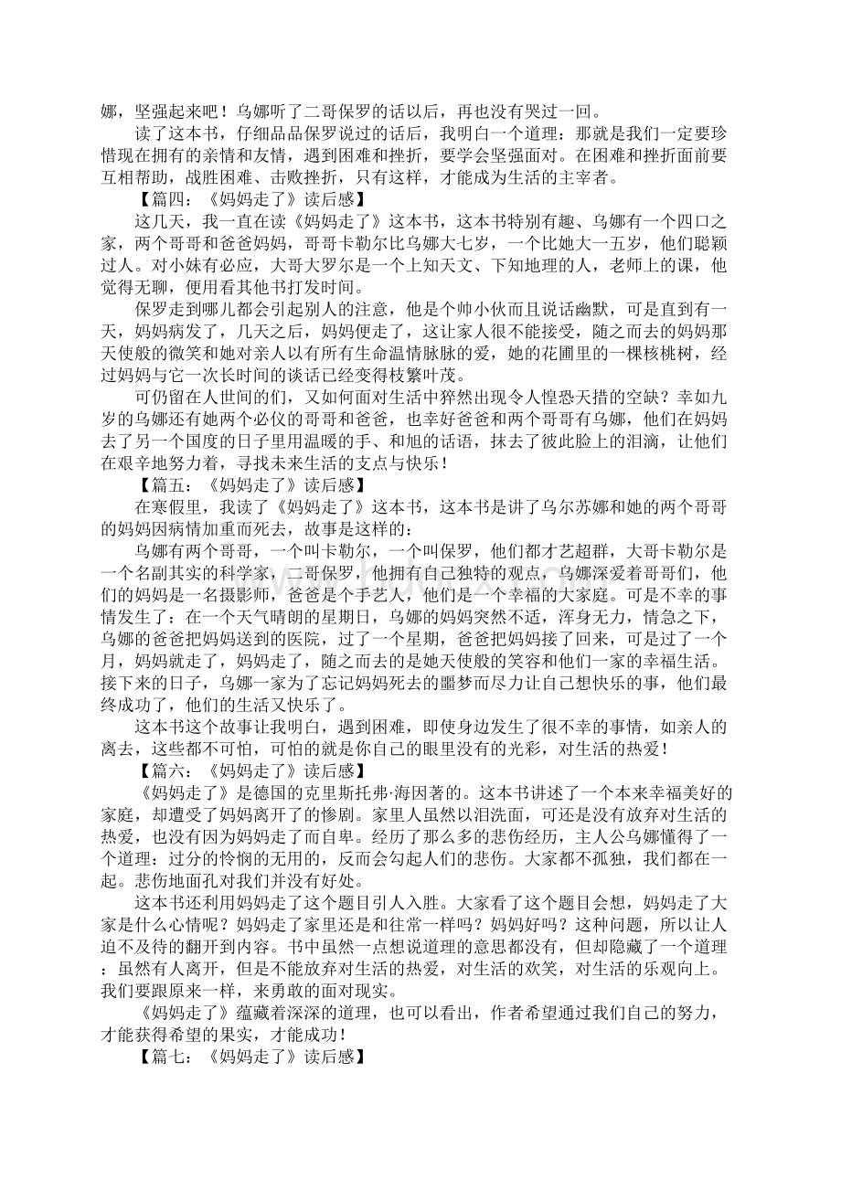 妈妈走了读后感1Word文档下载推荐.docx_第2页