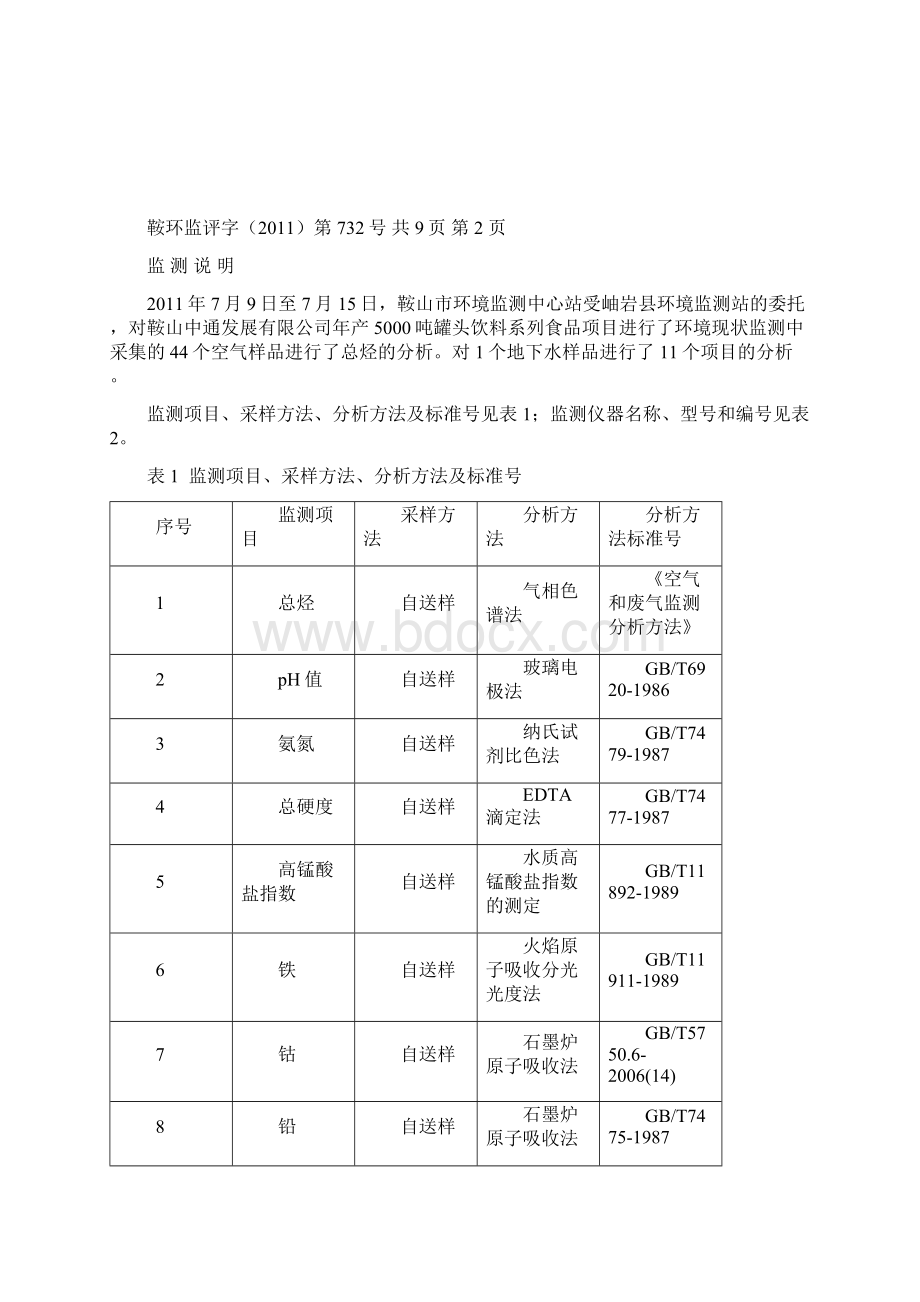 非甲烷总烃.docx_第3页