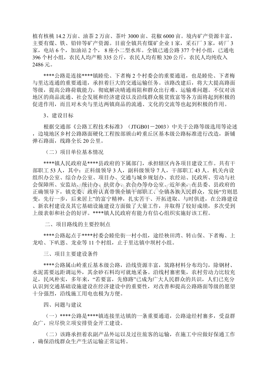 边境地区专项转移支付资金之乡村公路建设项目可行性研究报告Word文件下载.docx_第3页