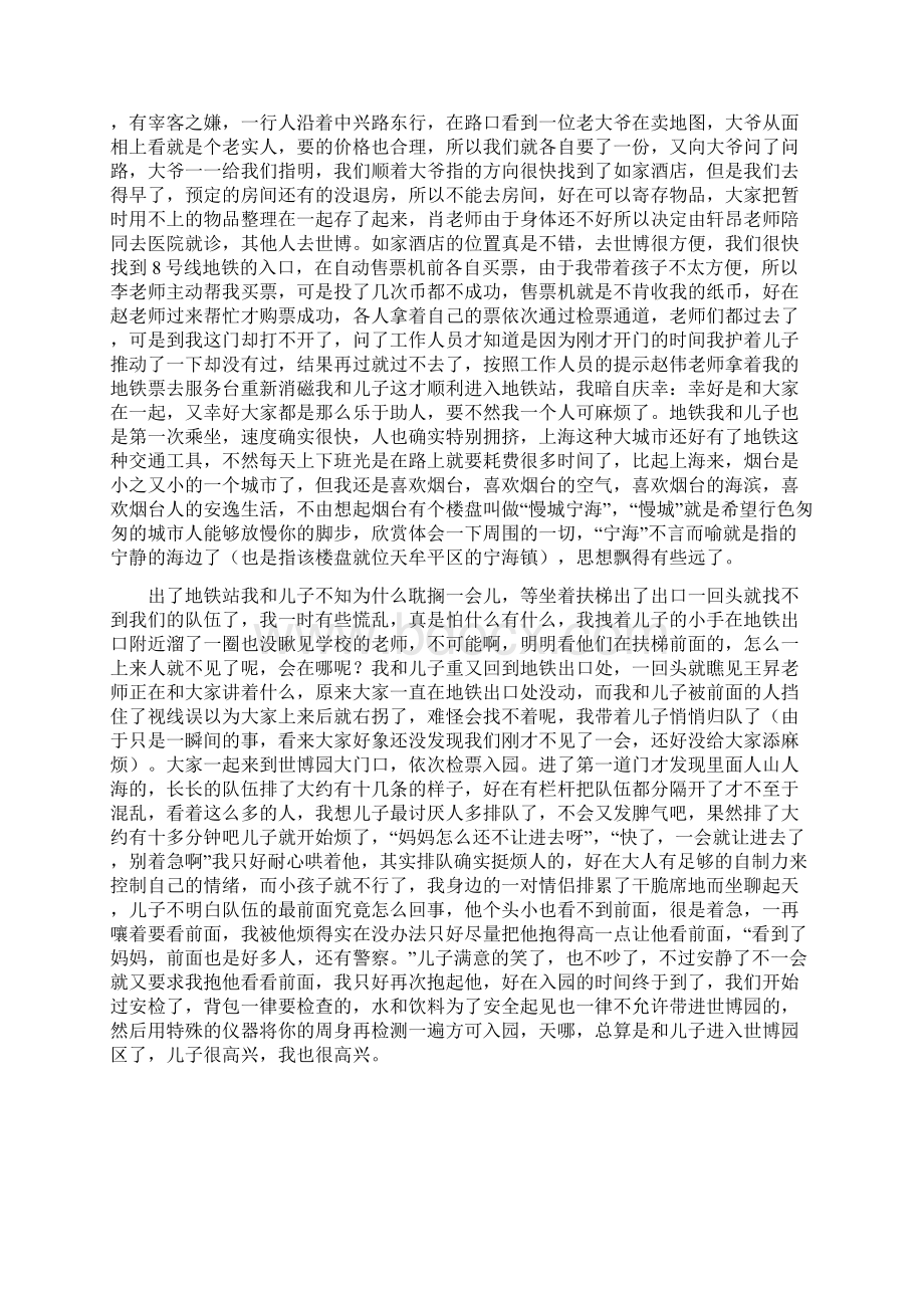 爱心之旅.docx_第3页