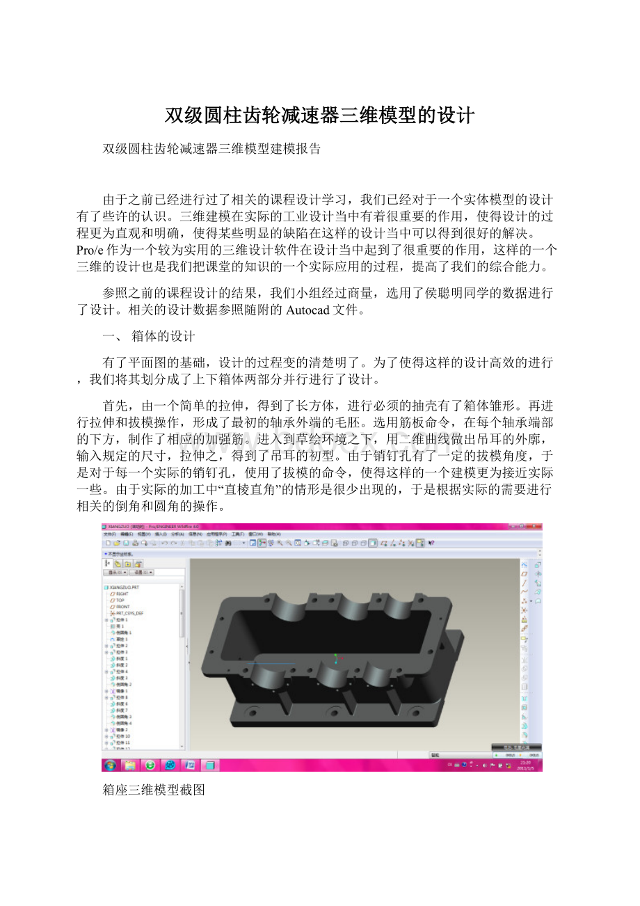 双级圆柱齿轮减速器三维模型的设计Word格式文档下载.docx