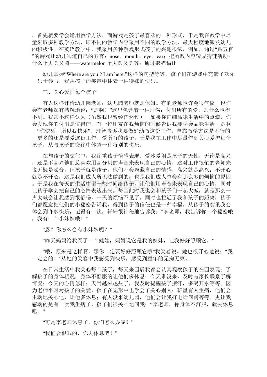 幼儿教师个人总结60.docx_第2页