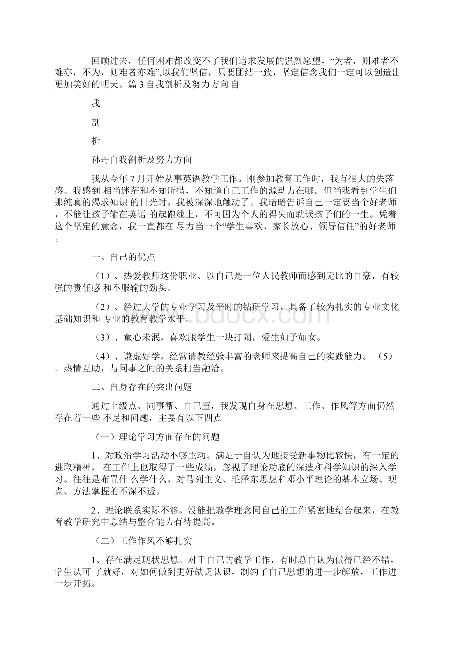 班主任个人工作总结努力方向共19篇汇总.docx_第3页