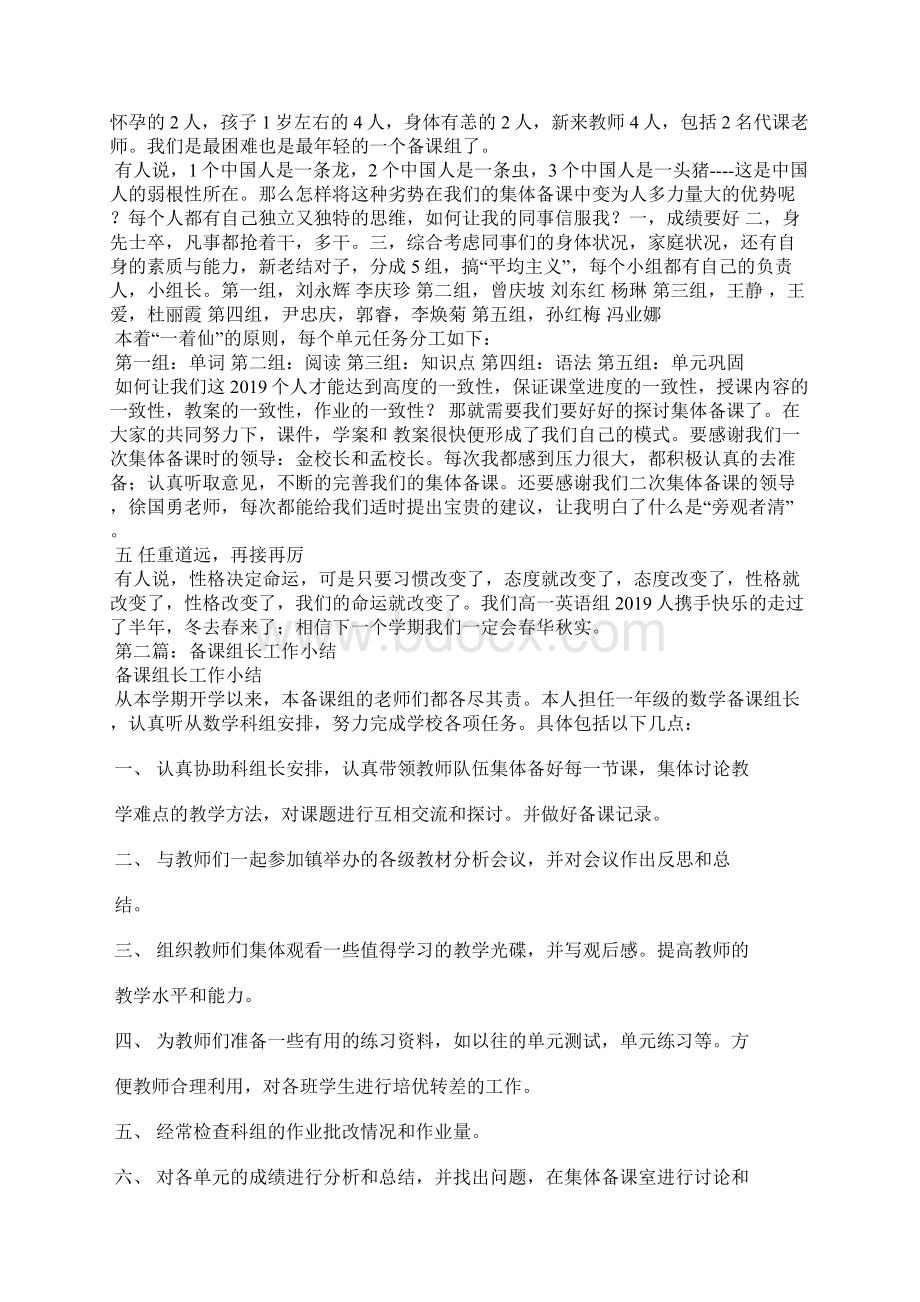 英语备课组长小结Word文档格式.docx_第2页