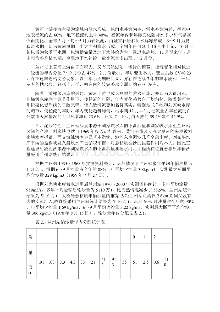 整理兰州深安黄河大桥水文初步分析计算Word文档格式.docx_第2页