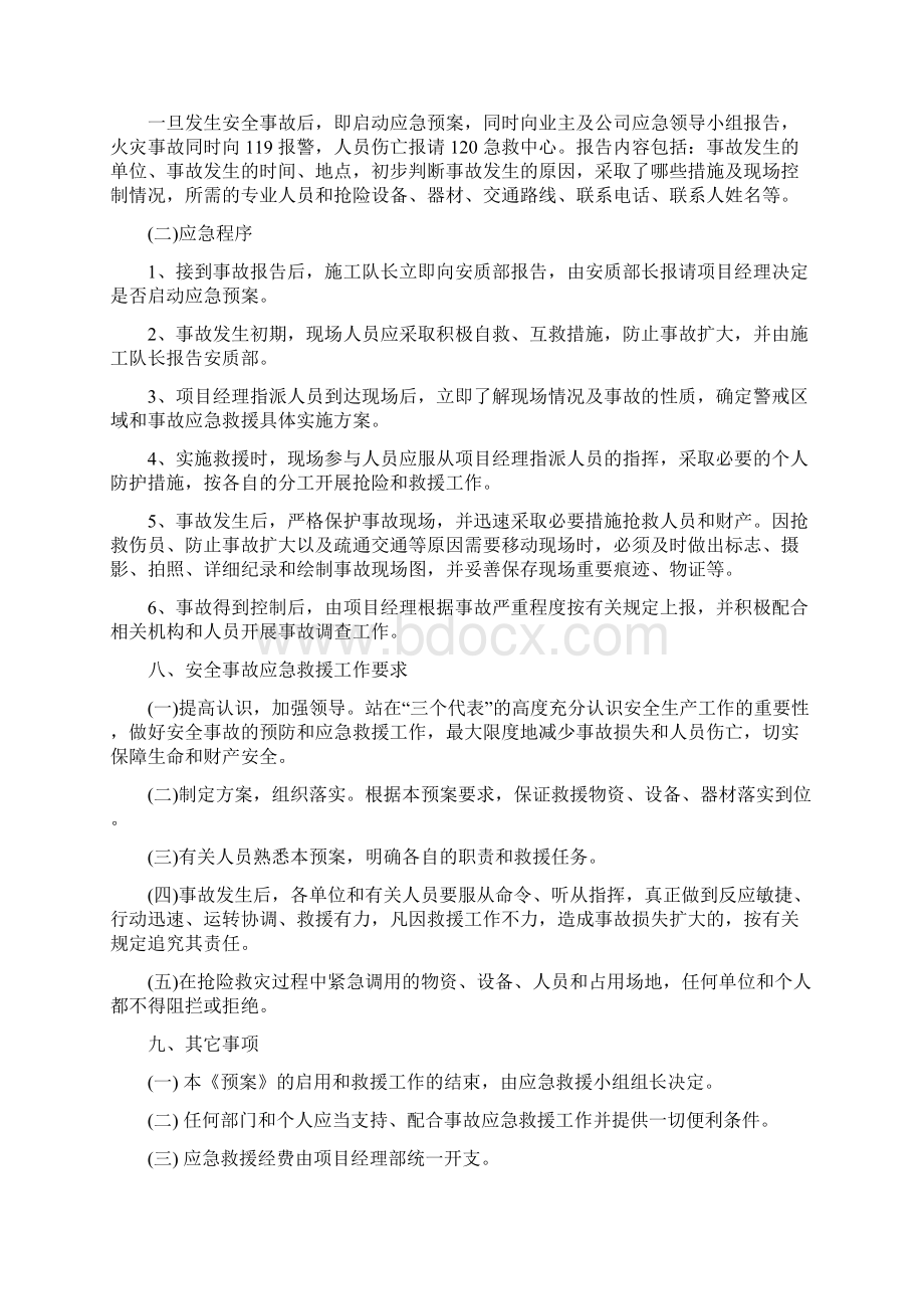 最新铁路大桥安全应急预案.docx_第3页