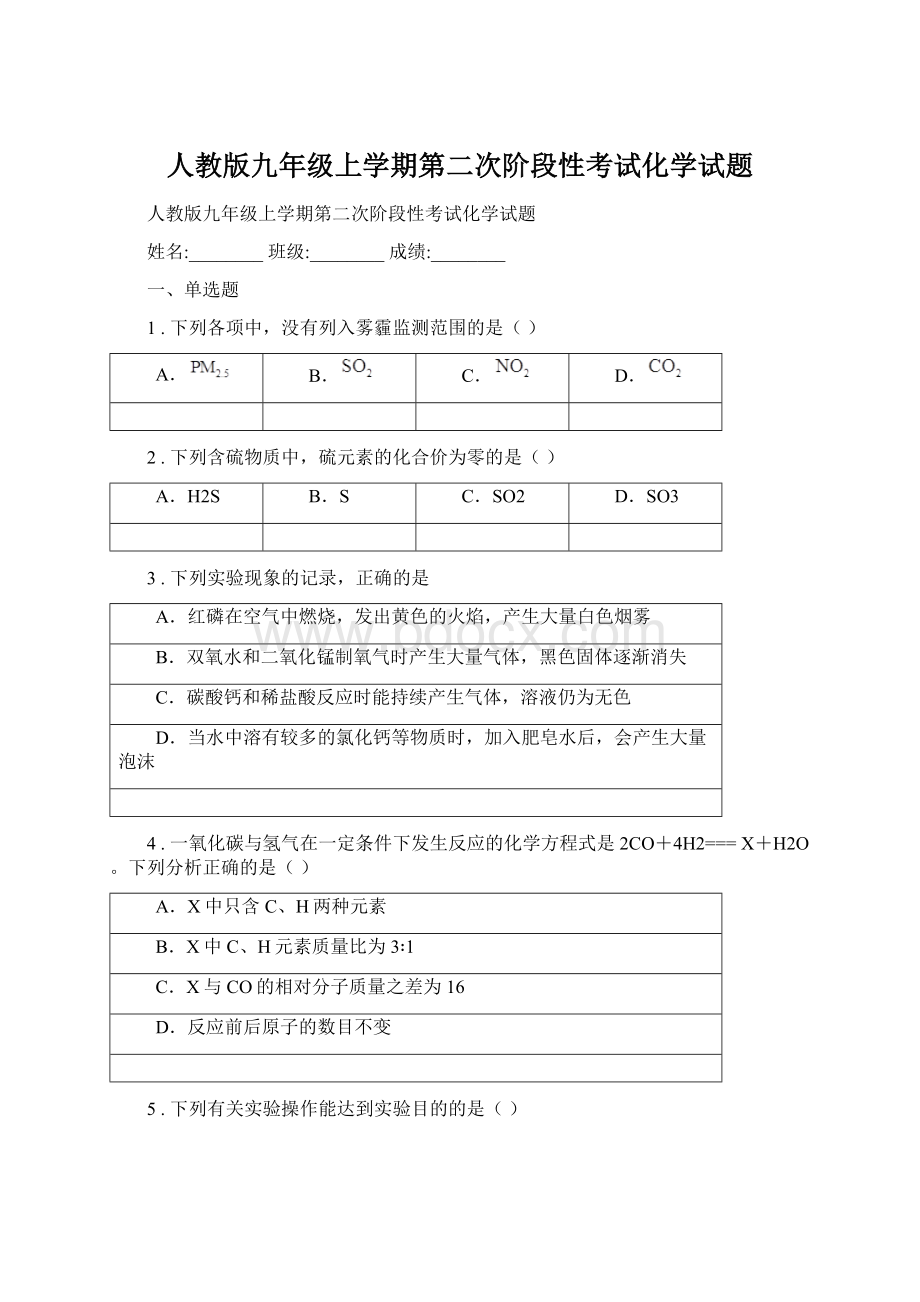 人教版九年级上学期第二次阶段性考试化学试题.docx_第1页