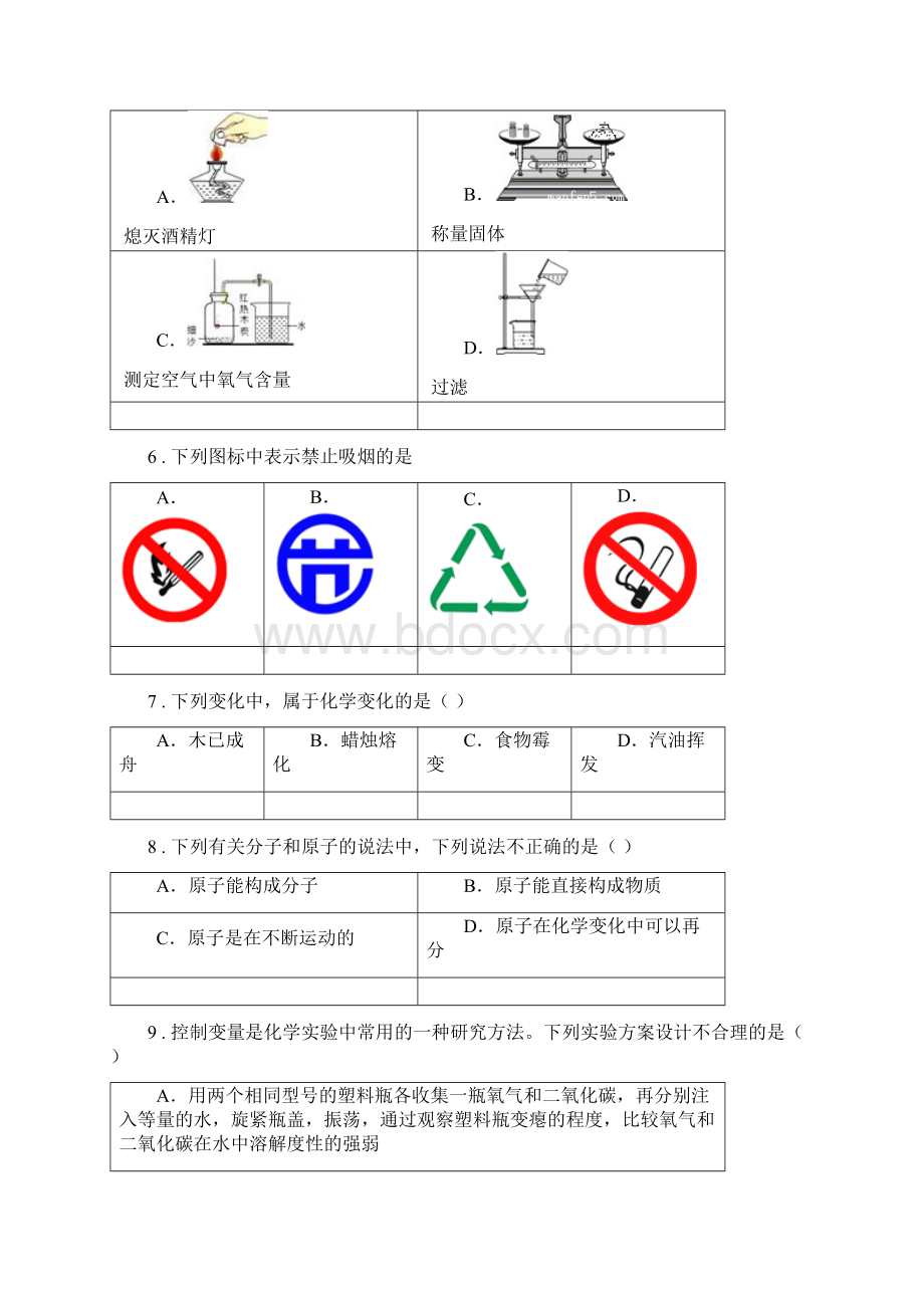 人教版九年级上学期第二次阶段性考试化学试题.docx_第2页