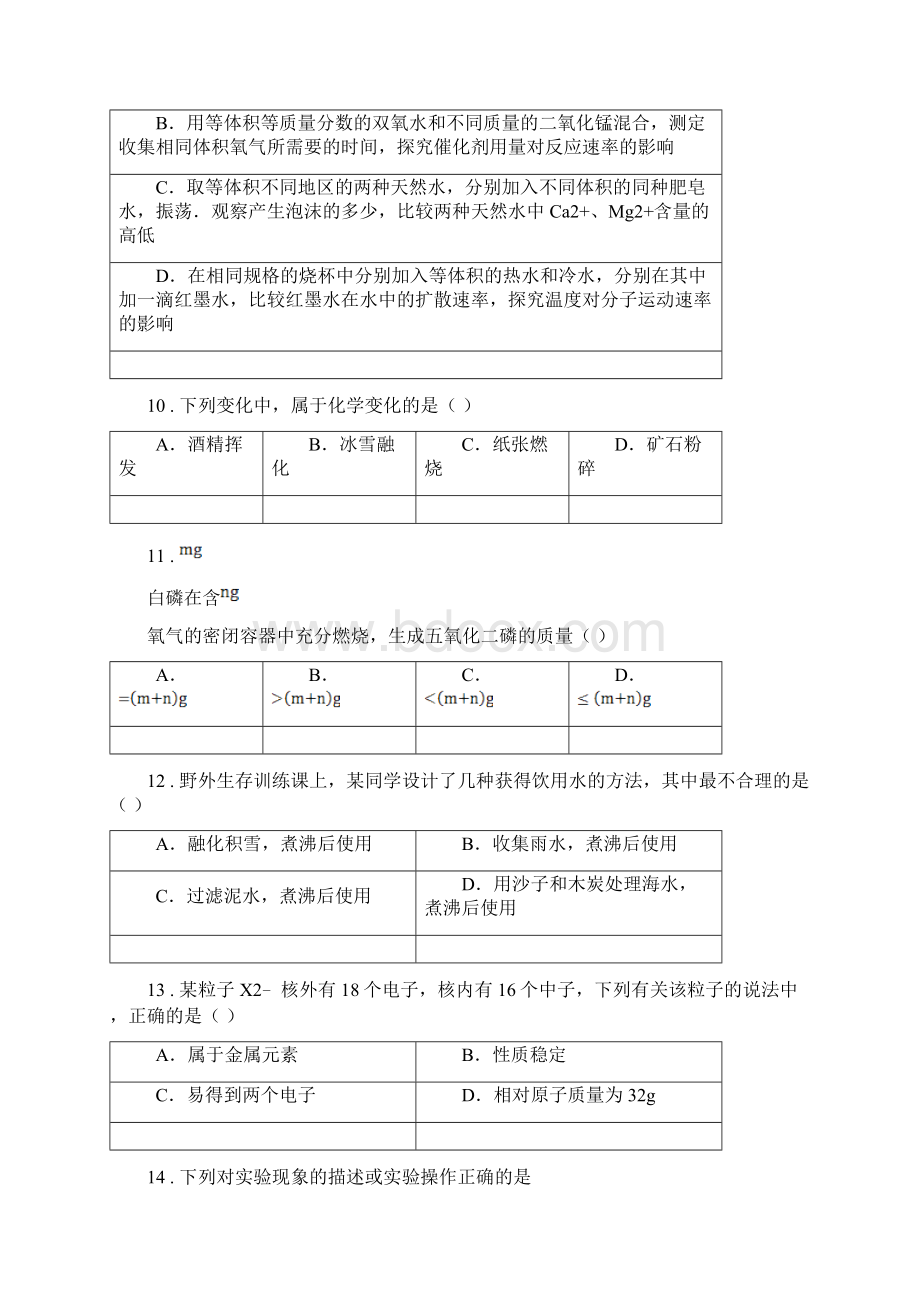 人教版九年级上学期第二次阶段性考试化学试题.docx_第3页