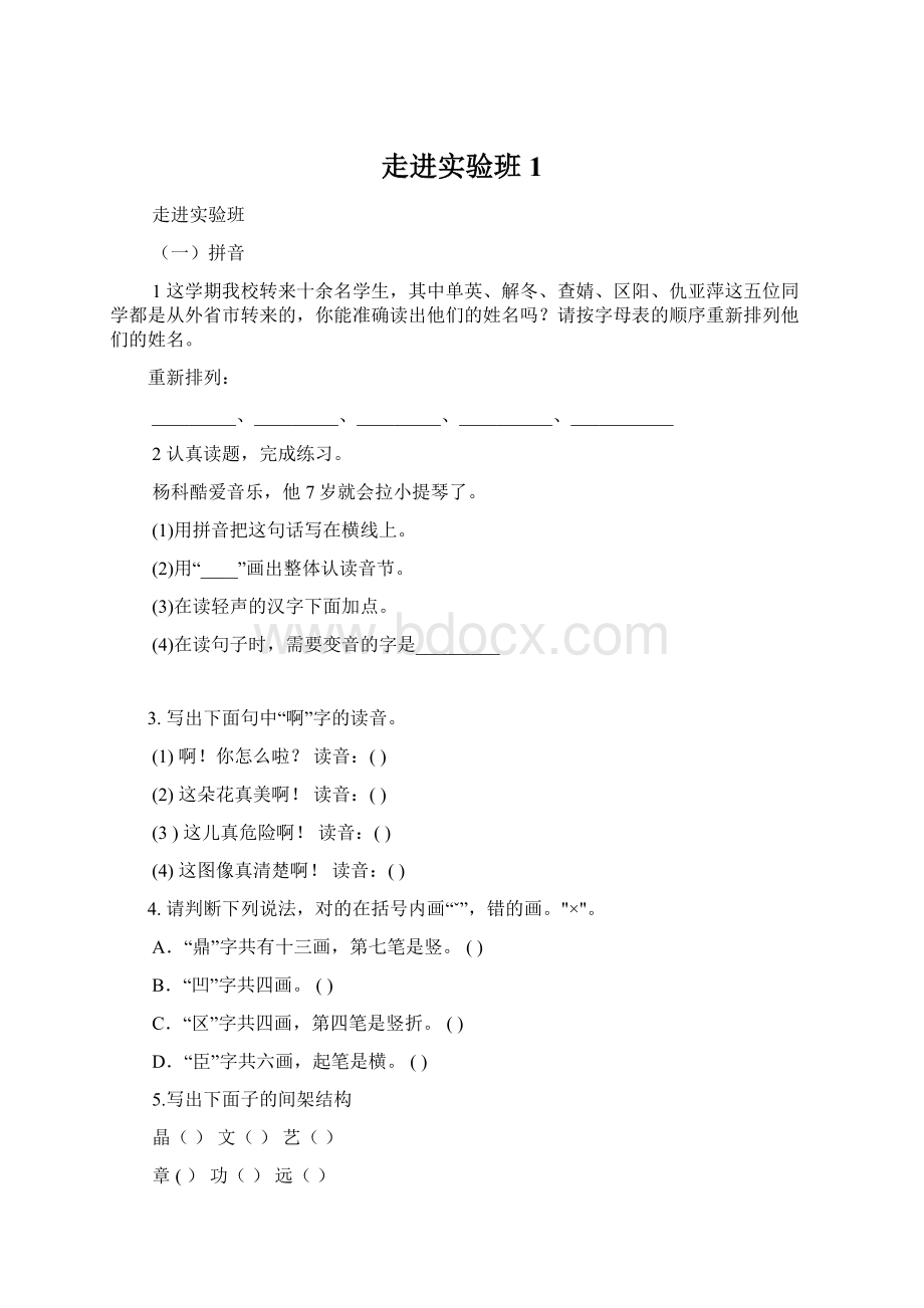 走进实验班1Word格式文档下载.docx