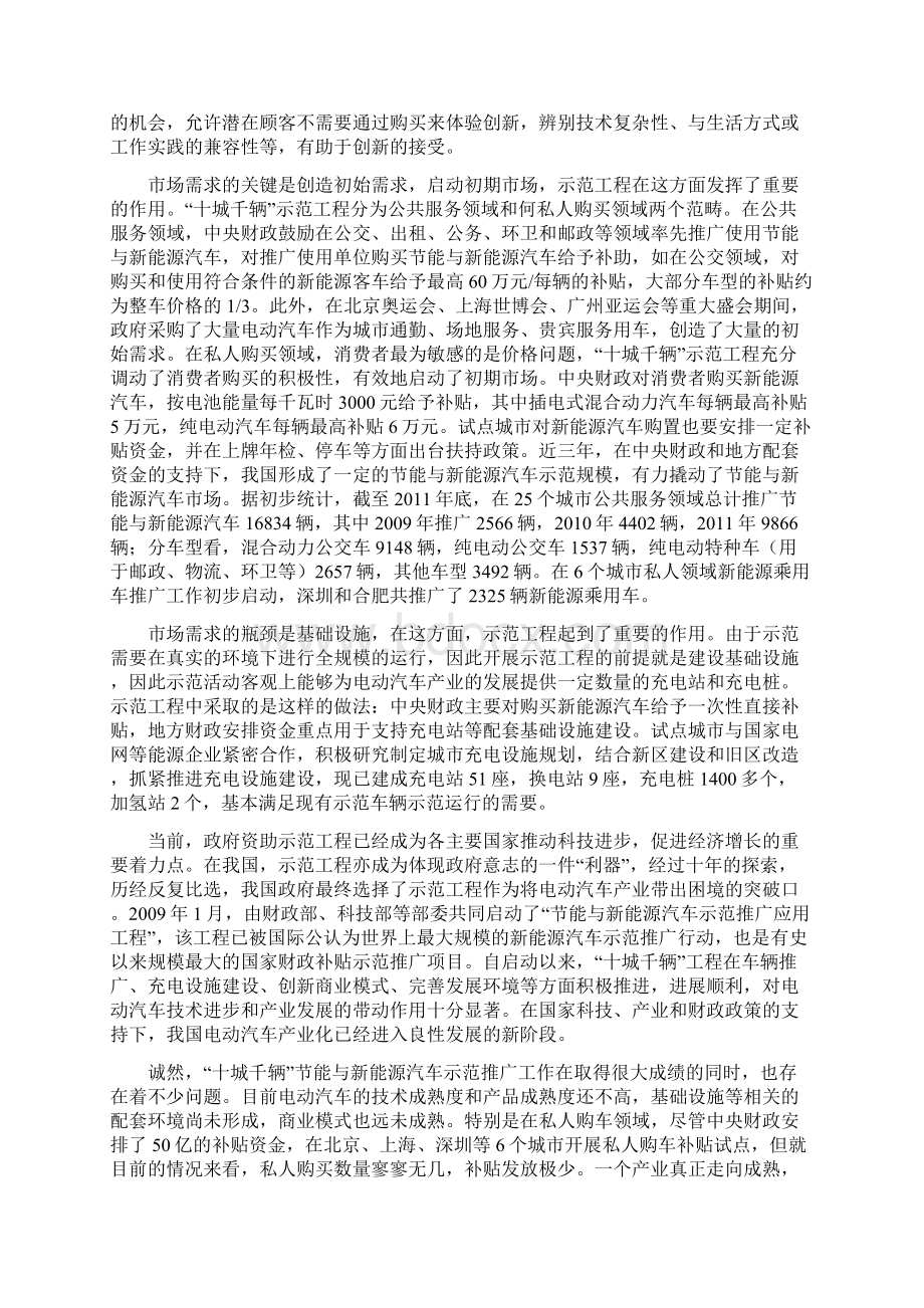 战略性新兴产业十个热点问题.docx_第2页