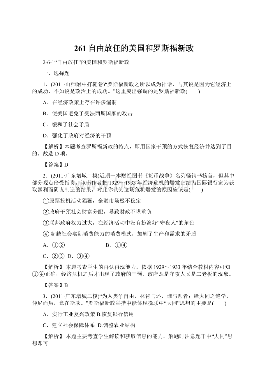 261自由放任的美国和罗斯福新政.docx