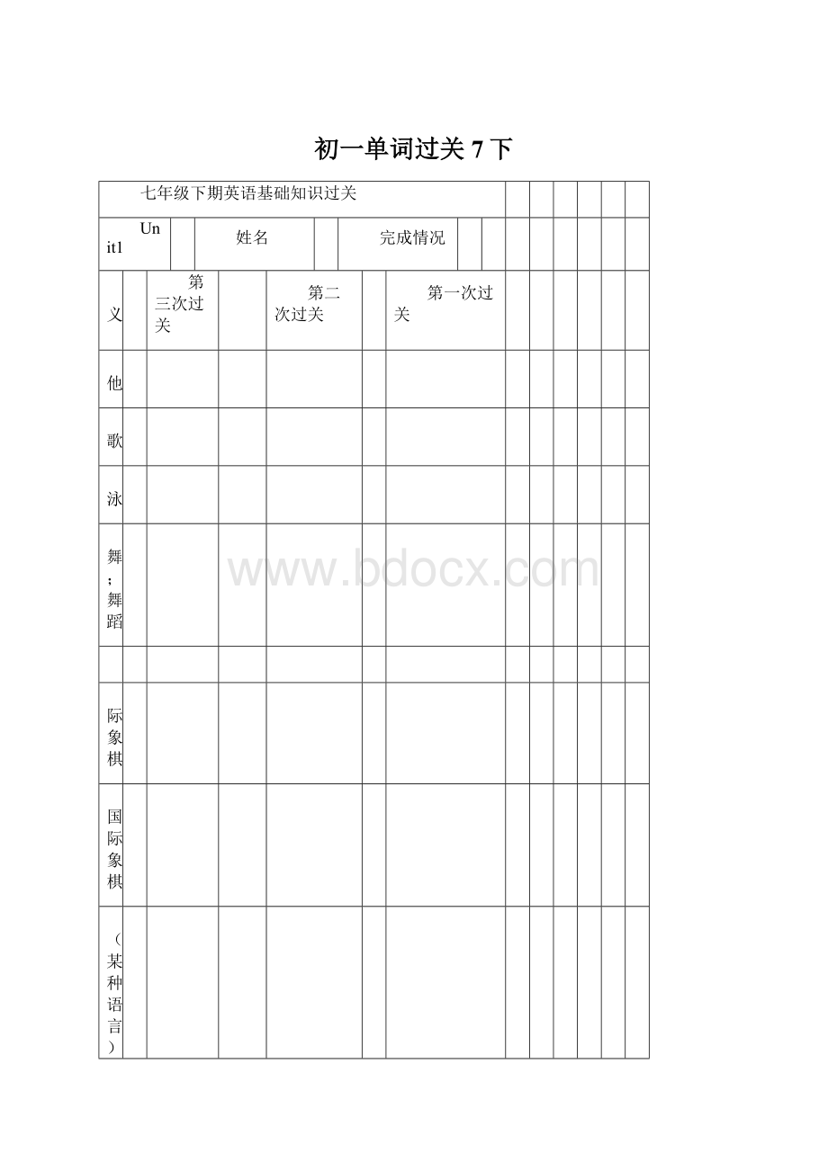 初一单词过关 7下.docx