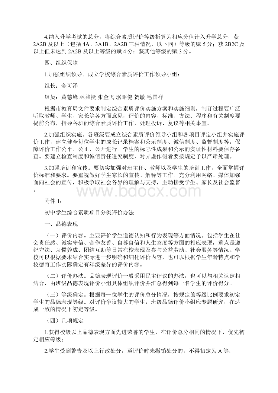 南海初中学生综合素质评价实施方案.docx_第3页