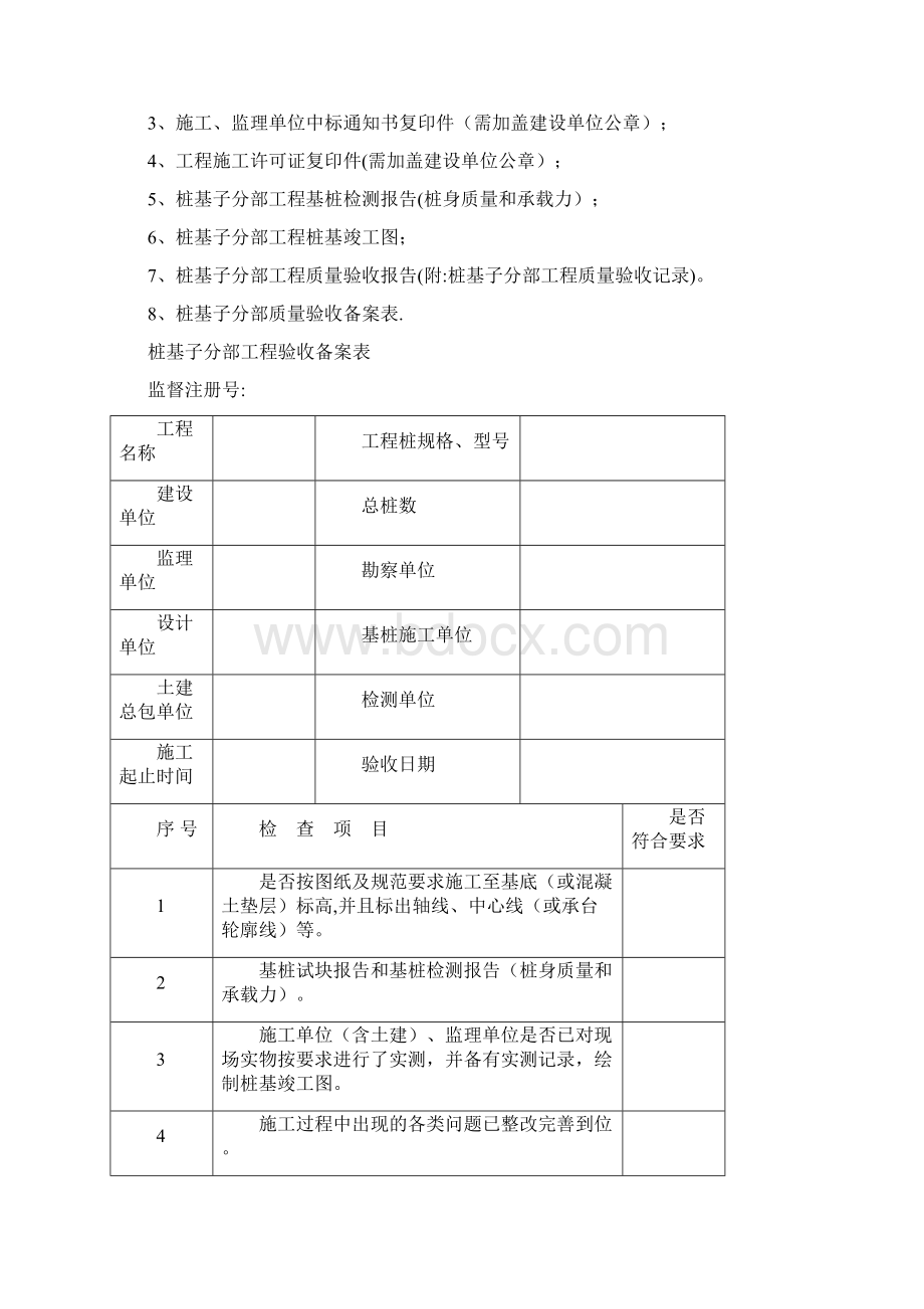 土建施工节点验收Word文档格式.docx_第2页