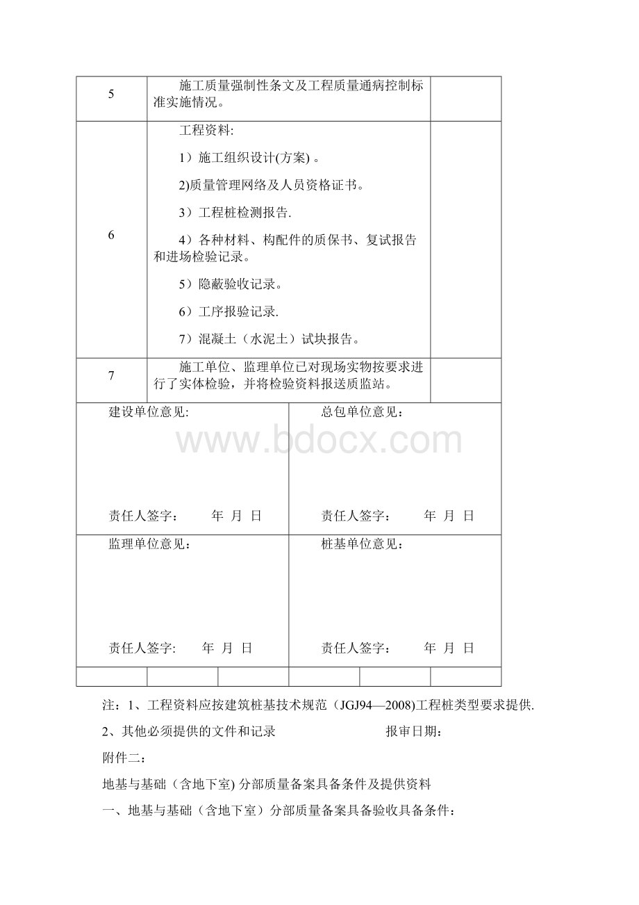 土建施工节点验收Word文档格式.docx_第3页