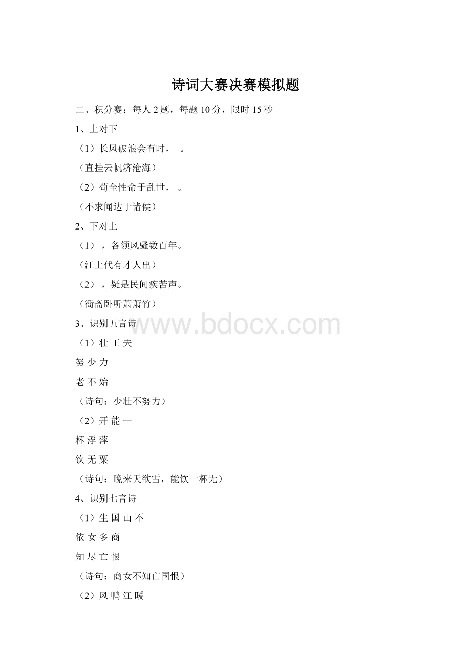 诗词大赛决赛模拟题.docx_第1页