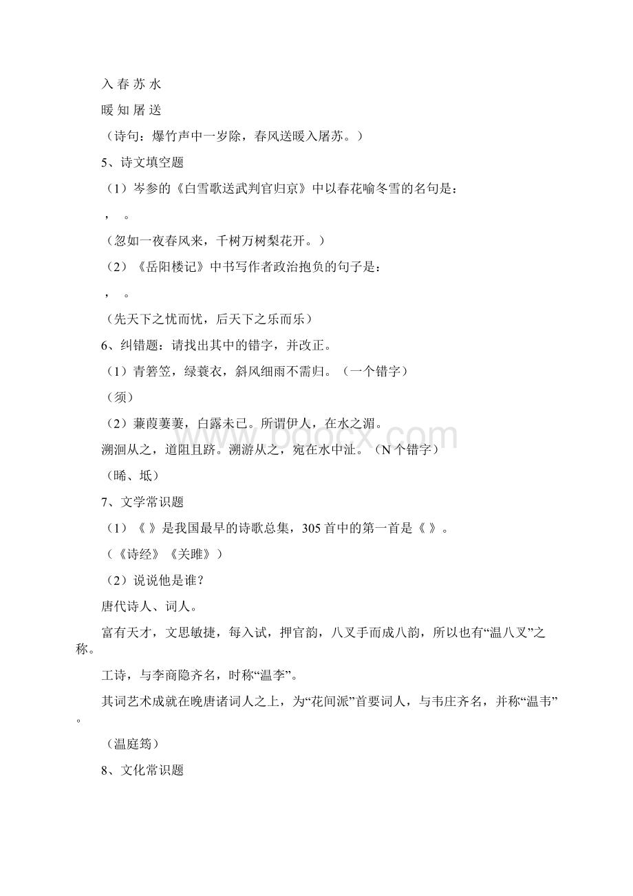 诗词大赛决赛模拟题.docx_第2页