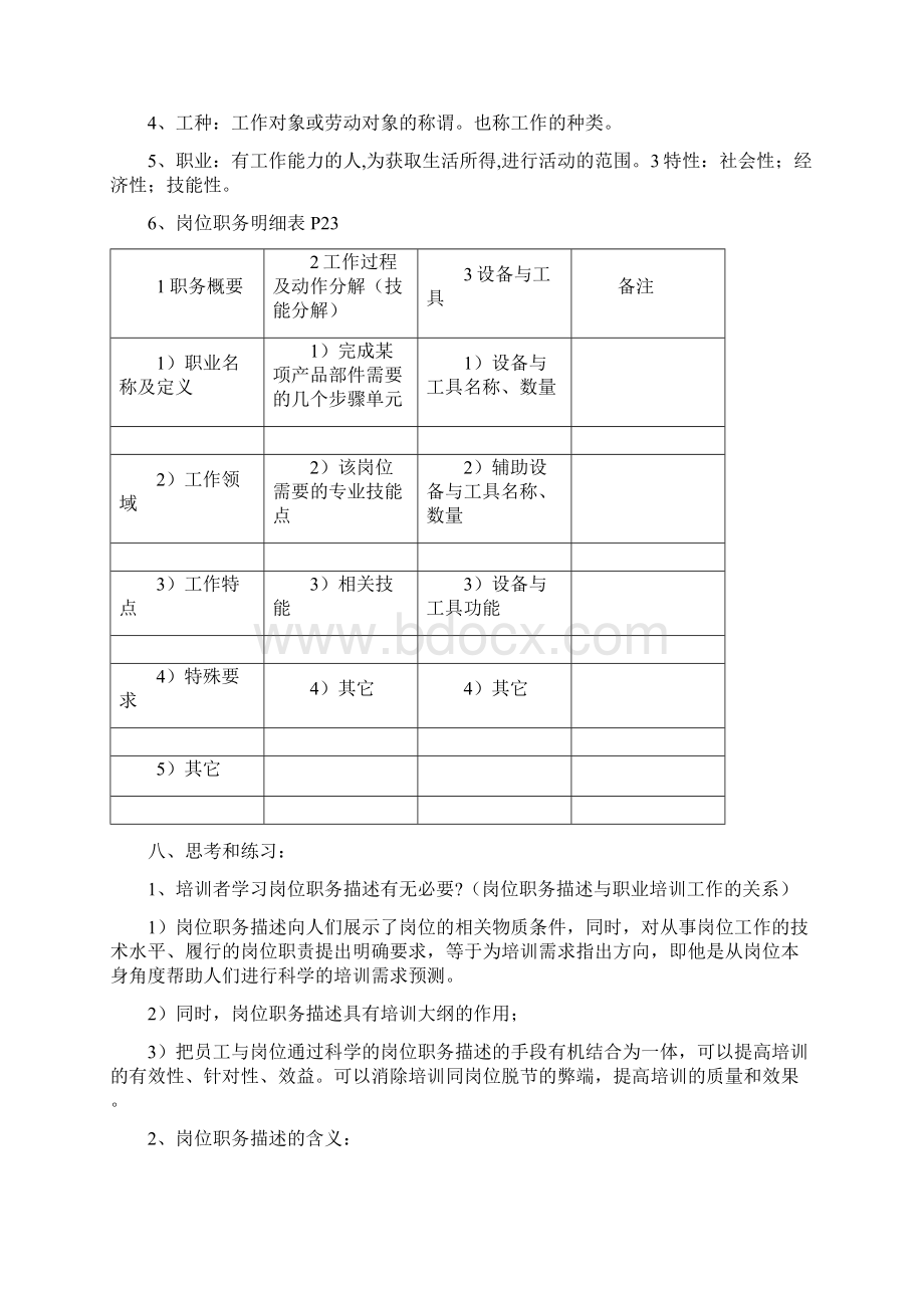 《企业培训师培训教材高级企业培训师》一到九章复习要点.docx_第2页