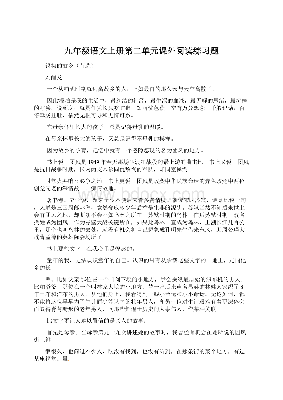 九年级语文上册第二单元课外阅读练习题Word格式.docx