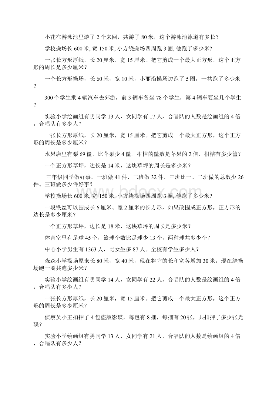 三年级数学上册应用题天天练657.docx_第3页