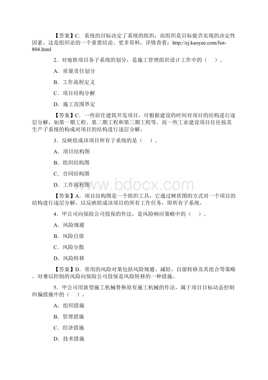 二级建造师《建设工程施工管理》习题汇总Word格式文档下载.docx_第3页