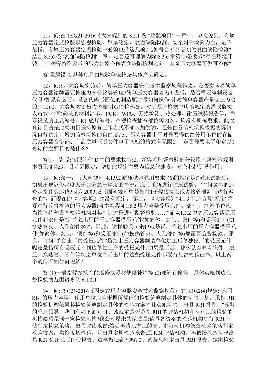 《大容规》相关问答最新版.docx_第3页