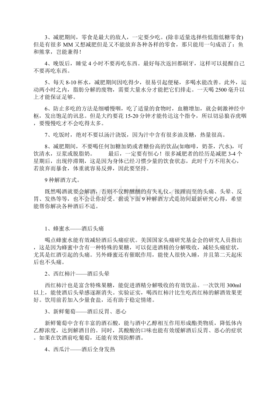 正确的洗澡顺序让你狂瘦不止减肥秘诀9种解酒方式癌症信号.docx_第2页