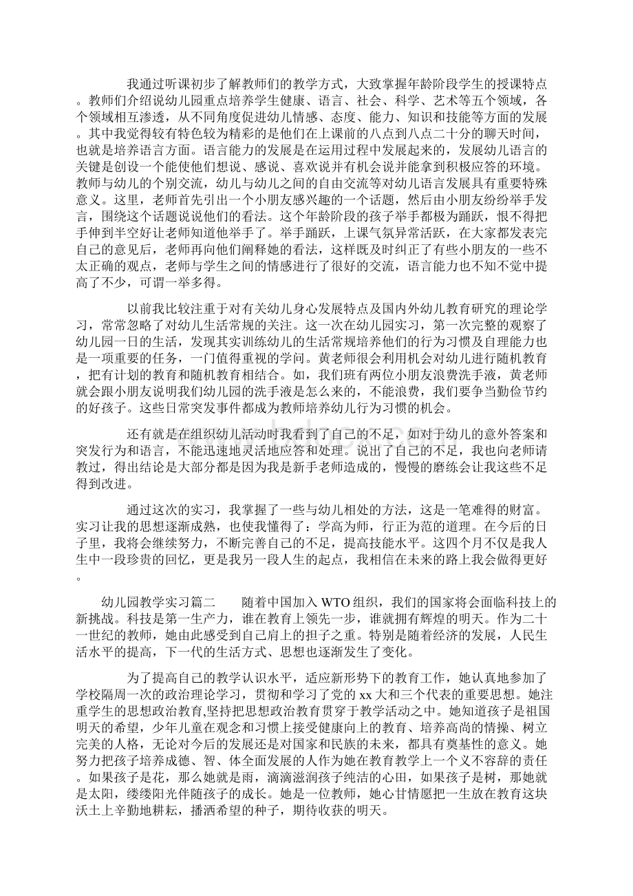 幼儿园教学实习Word格式.docx_第2页