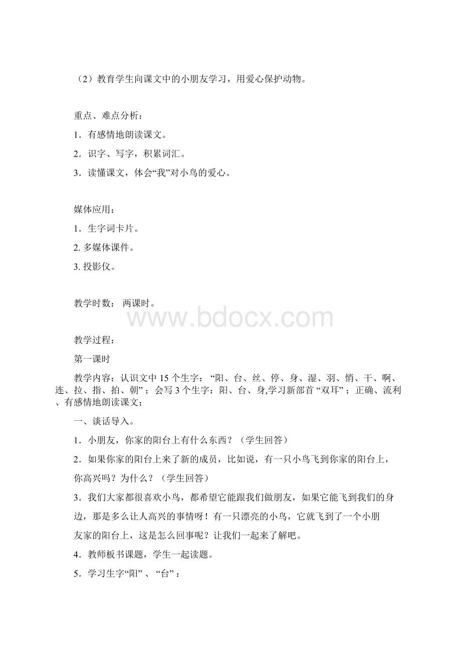 一下语文第三单元教案汇总文档格式.docx_第2页