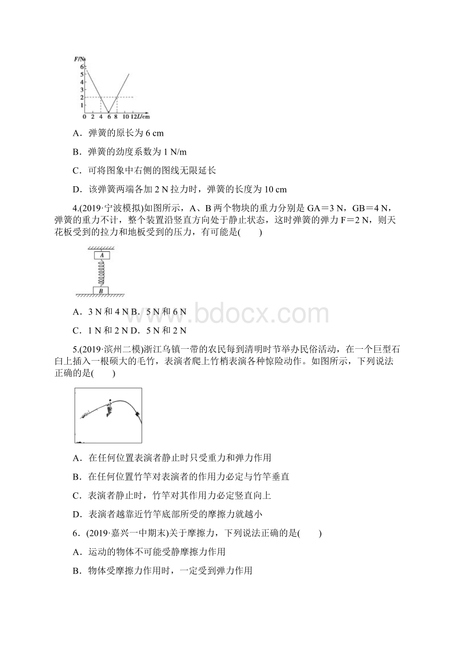 届高三高考物理复习知识点复习卷重力弹力摩擦力Word文档下载推荐.docx_第2页