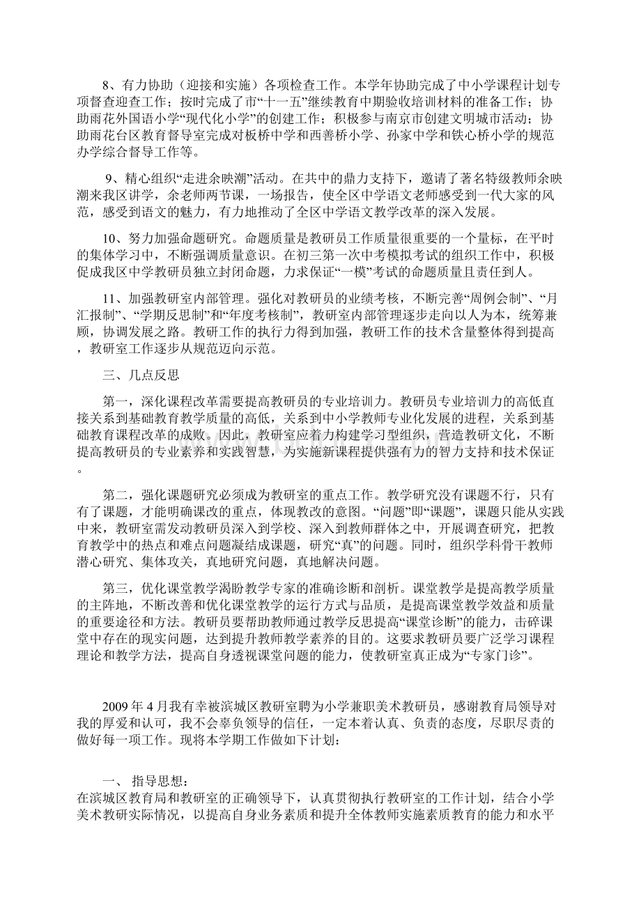 年度教研员个人工作计划.docx_第3页