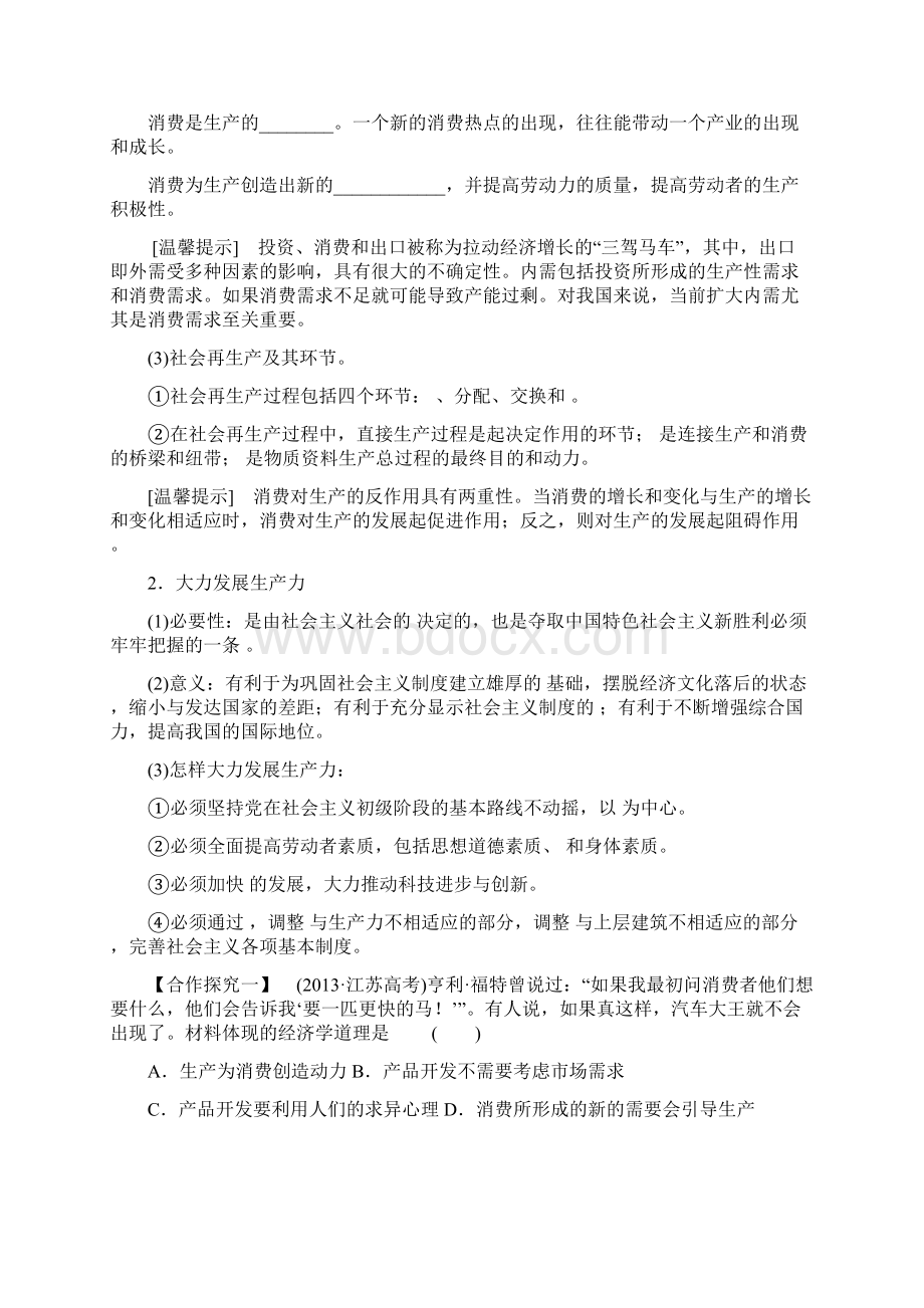 江苏省东台市三仓中学届高三政治一轮复习《经济生活》教学案四第四课 生产与经济制度文档格式.docx_第2页