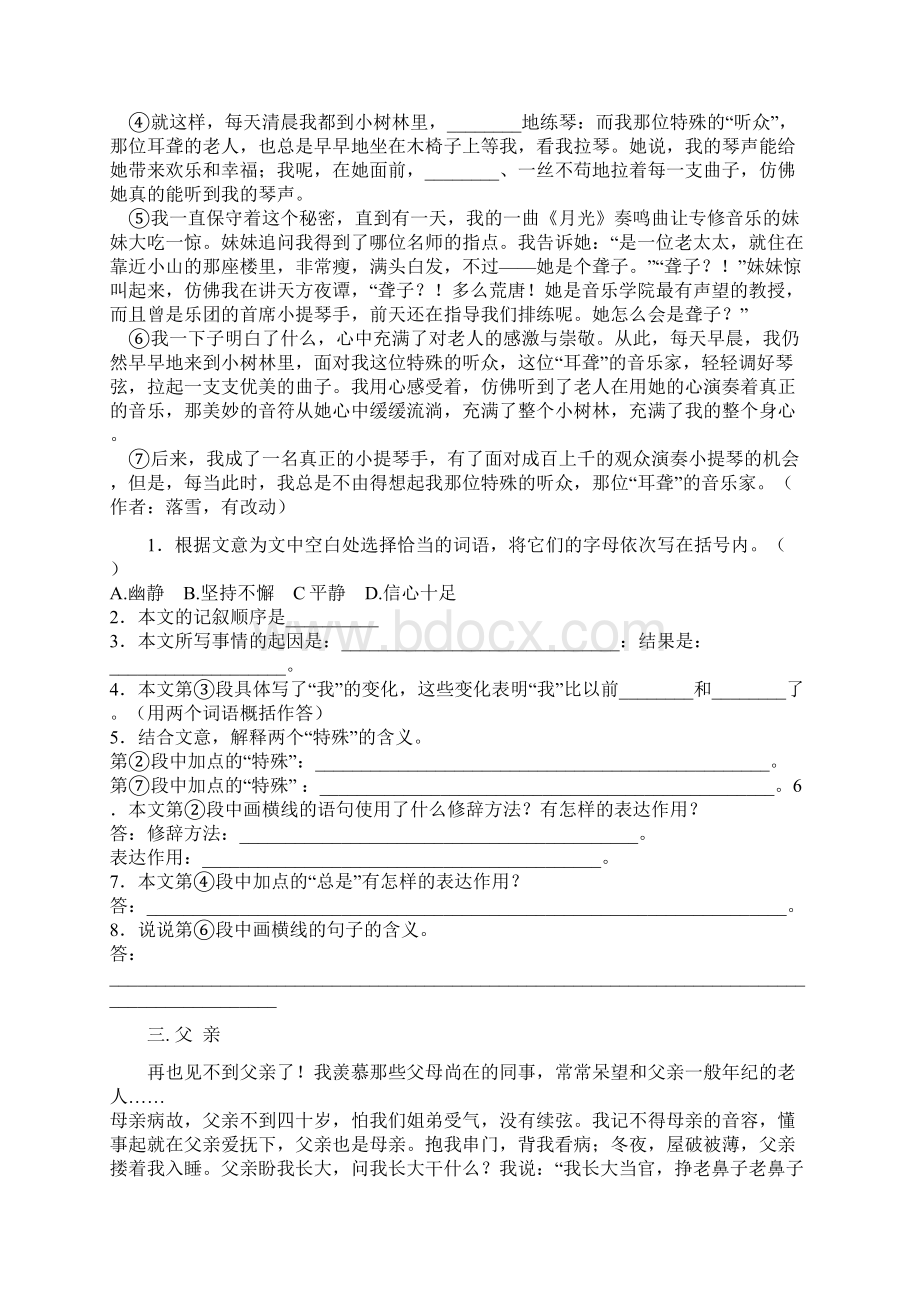 语文中考现代文阅读训练36篇.docx_第3页