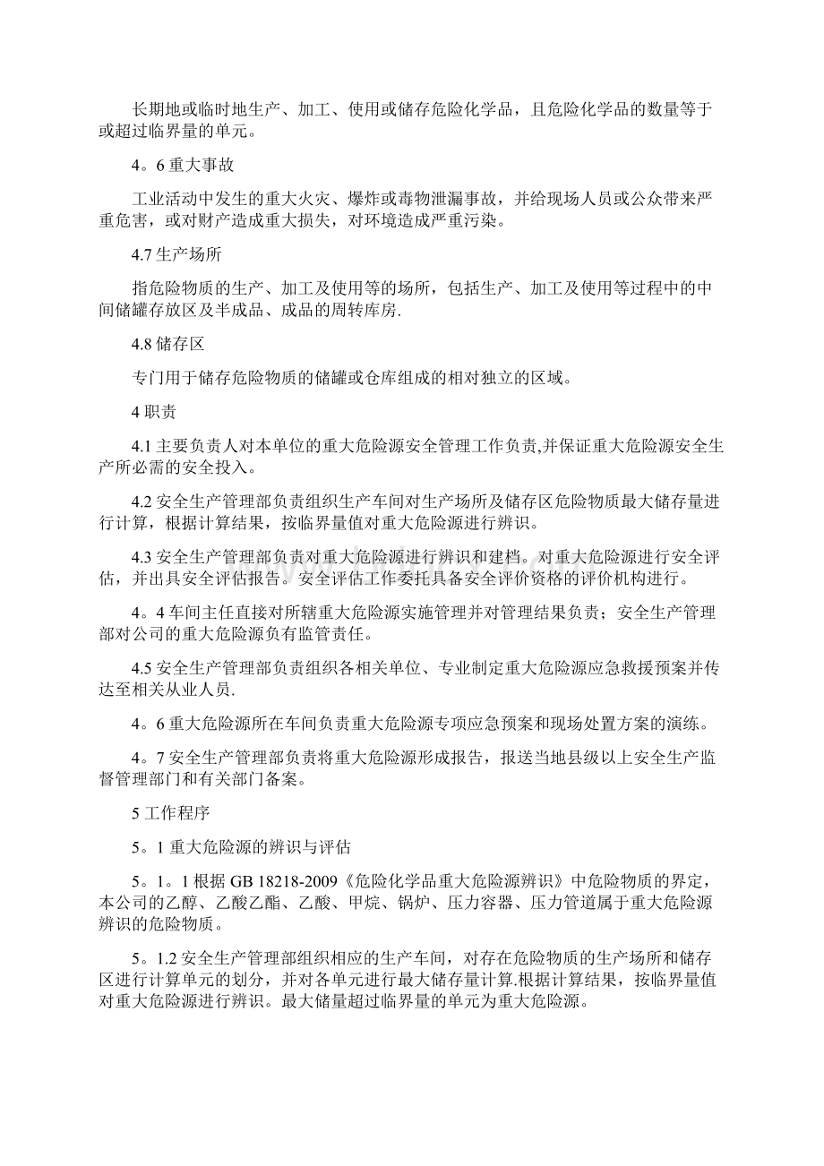 危险化学品重大危险源管理制度.docx_第2页