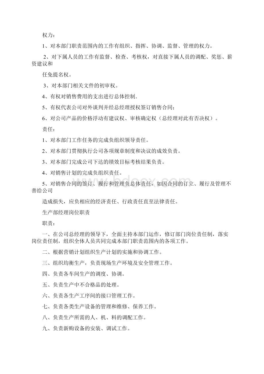 各部门经理职责新.docx_第2页