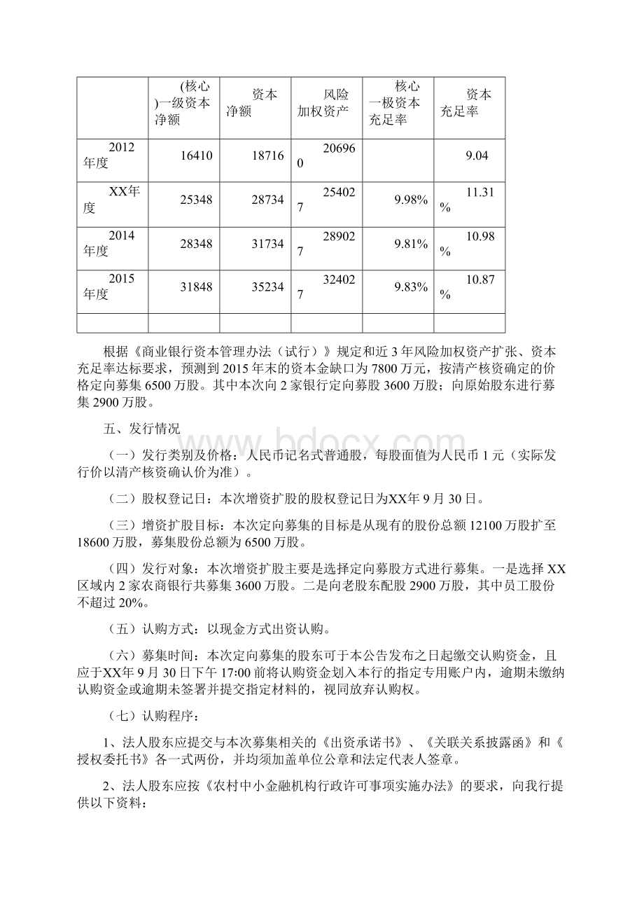 农村合作银行定向募股方案.docx_第2页