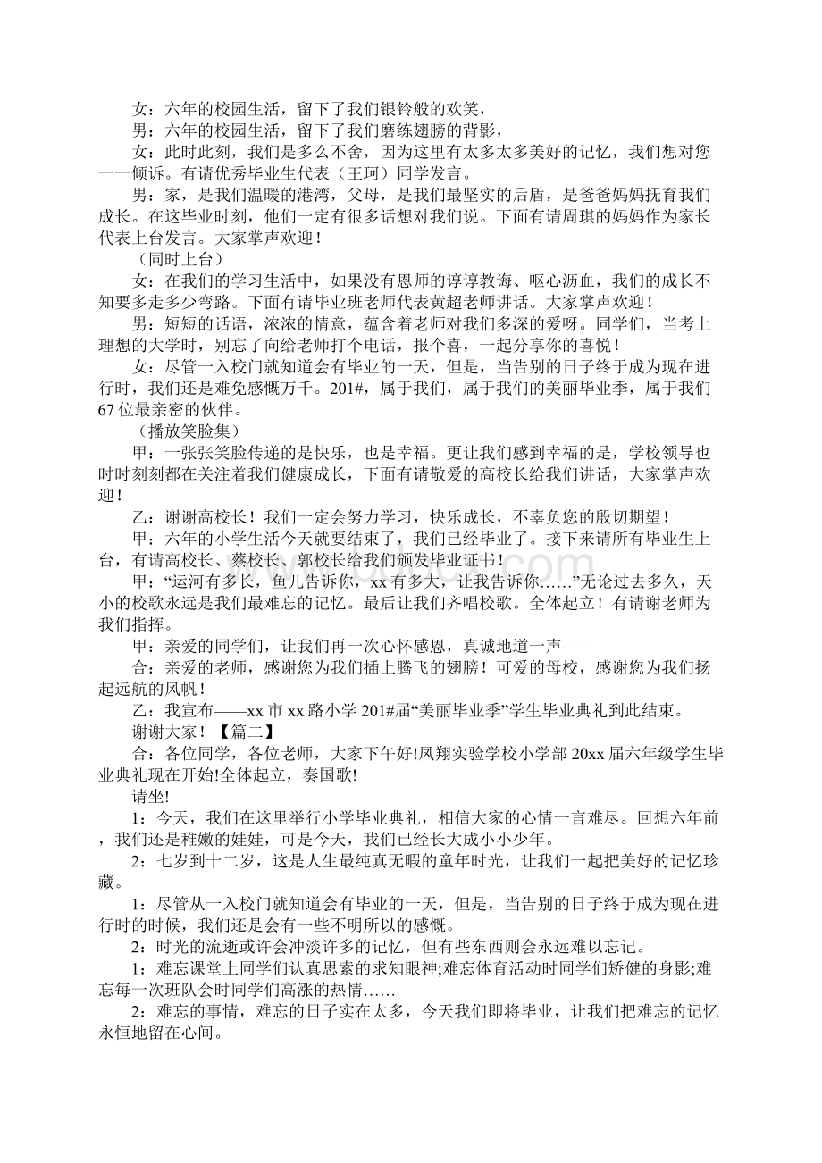 学生结业典礼主持词范例.docx_第2页