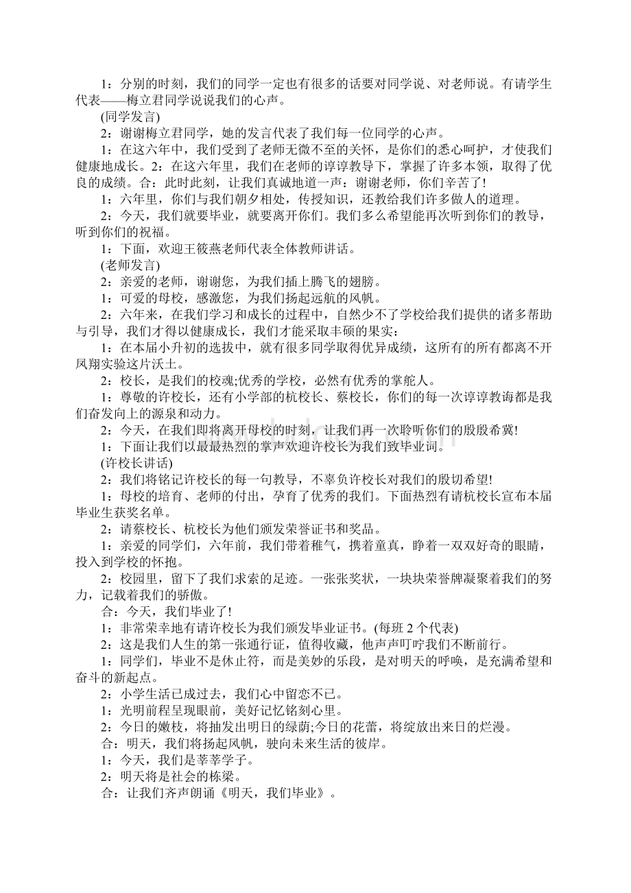 学生结业典礼主持词范例.docx_第3页