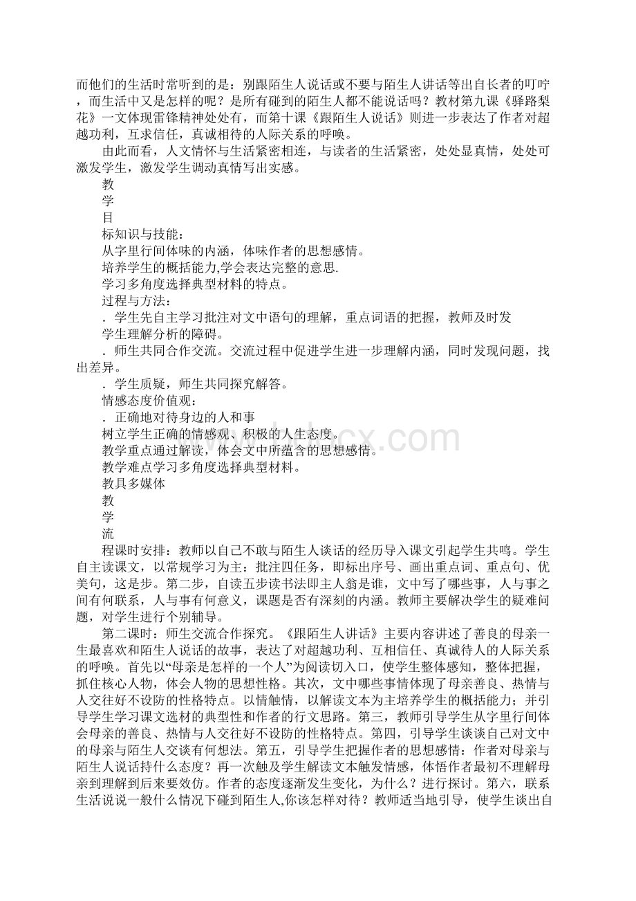 跟陌生人说话教学设计.docx_第2页