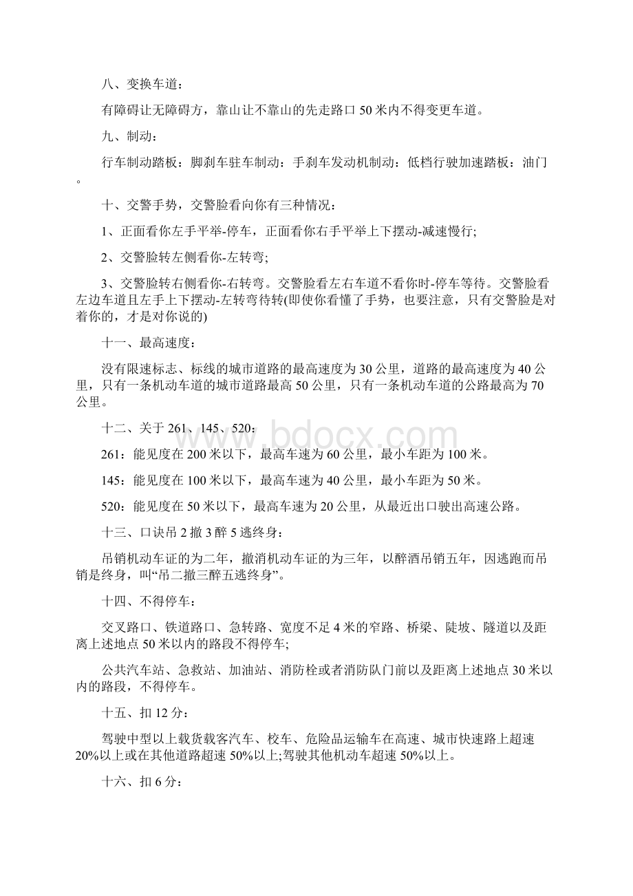 驾照宝典整理知识点.docx_第2页