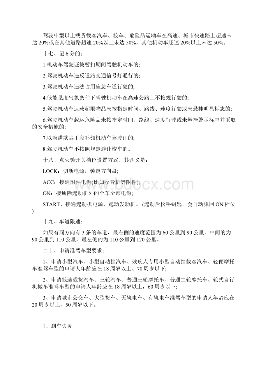 驾照宝典整理知识点.docx_第3页