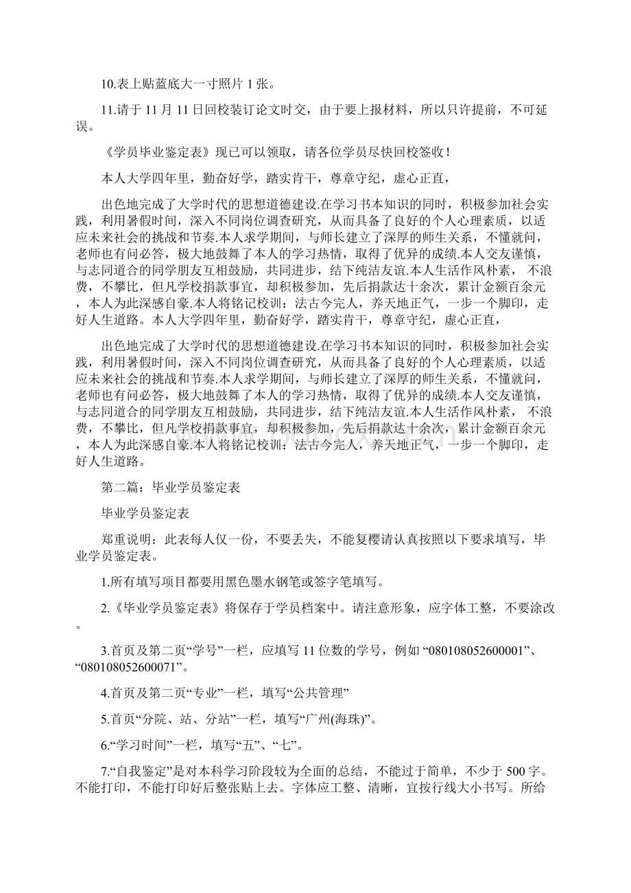 毕业学员鉴定表多篇.docx_第3页