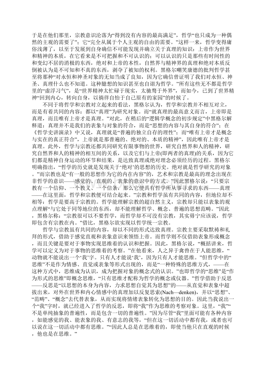 解读黑格尔《小逻辑》导言中的哲学观Word格式文档下载.docx_第2页