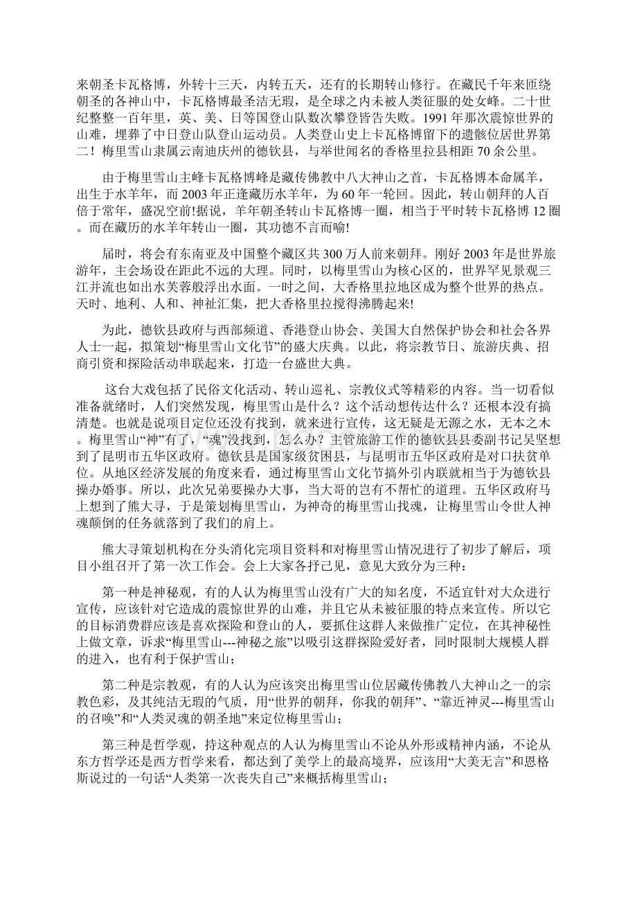 旅游规划方案之香格里拉Word文档下载推荐.docx_第2页